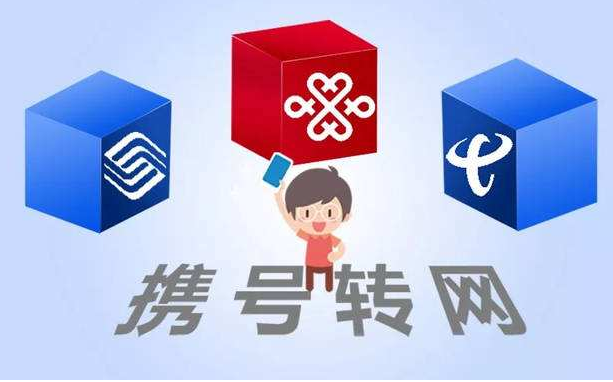 攜號(hào)轉(zhuǎn)網(wǎng)11月底實(shí)施，你想好轉(zhuǎn)哪家運(yùn)營(yíng)商沒(méi)？