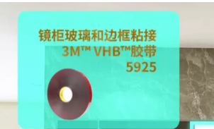 3M衛(wèi)浴膠粘方案，“衛(wèi)”你所用，隨心所“浴”