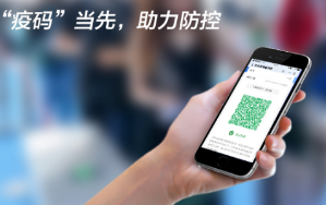 “疫碼”當(dāng)先！新大陸自動識別公司推出“防疫寶典”，助力疫情防控