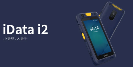 新品上市 | iData i2讓您始于顏值，忠于實力
