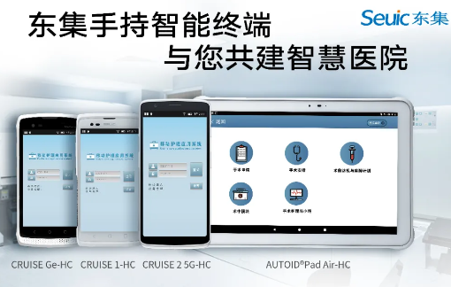 東集視界 | “5G+醫(yī)療健康應(yīng)用試點”公布，東集醫(yī)療行業(yè)應(yīng)用盤點！