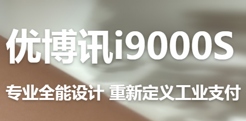 讓智慧交通觸手可及！優(yōu)博訊推出移動ETC應用解決方案