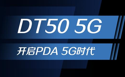 5G浪潮下，手持終端正在發(fā)生哪些變化？