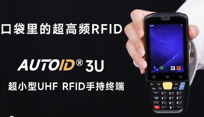 Seuic東集超高頻UHF RFID軟硬件一體化解決方案讓固定資產(chǎn)實(shí)現(xiàn)高效盤點(diǎn)！
