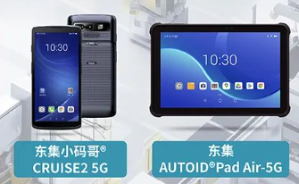 案例干貨|東集5G產(chǎn)品助力智慧工廠設(shè)備點檢、質(zhì)量管理進一步提效