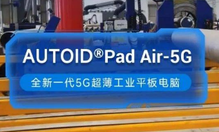 東集5G工業(yè)平板電腦助力能源企業(yè)管道焊接環(huán)節(jié)高效安全生產(chǎn)！ 