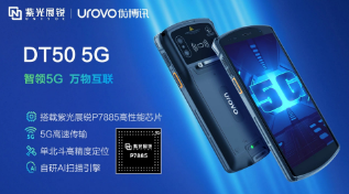 紫光展銳助力優(yōu)博訊推出智能手持終端DT50 5G，多行業(yè)應用前景廣闊