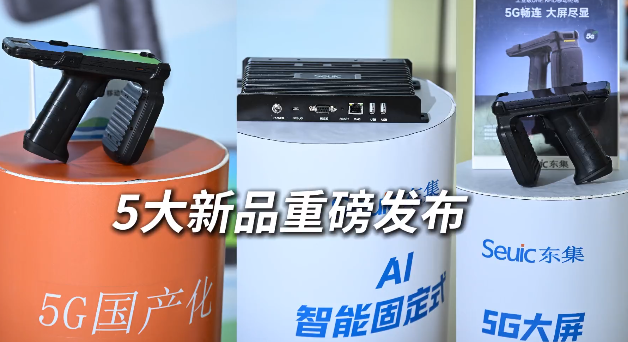 東集 2025 RFID新品發(fā)布會(huì)暨生態(tài)合作伙伴大會(huì)圓滿收官！