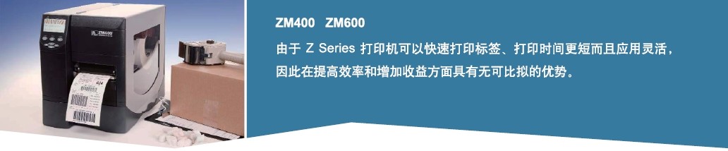 zebra ZM400條碼打印機