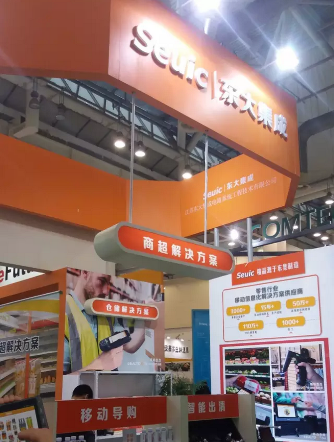 共話零售新版圖，東大集成攜行業(yè)移動應(yīng)用解決方案亮相零售博覽會