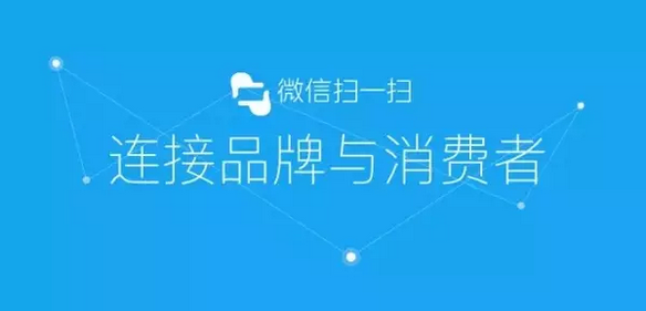 傳統(tǒng)防偽公司要被淘汰？微信“一物一碼”，移動端下一個億萬級市場