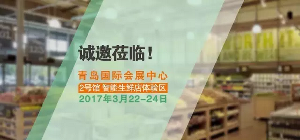 相約青島，東大集成與您共探新零售智慧創(chuàng)新之路