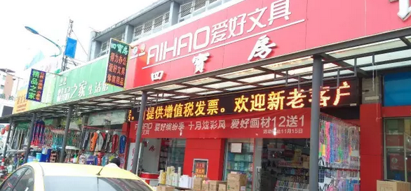 客戶案例&mdash;&mdash;文體行業(yè)（文具、體育、玩具、禮品）采用條碼軟件管理系統(tǒng)