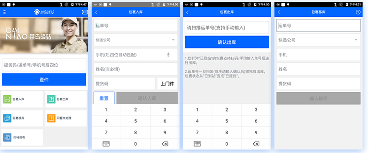菜鳥驛站巴槍，菜鳥驛站PDA，快遞PDA