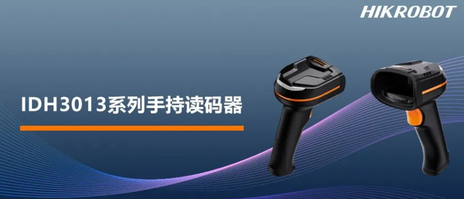 ?？礗DH3013系列手持讀碼器.png