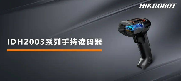 ?？礗DH2003系列手持讀碼器.png