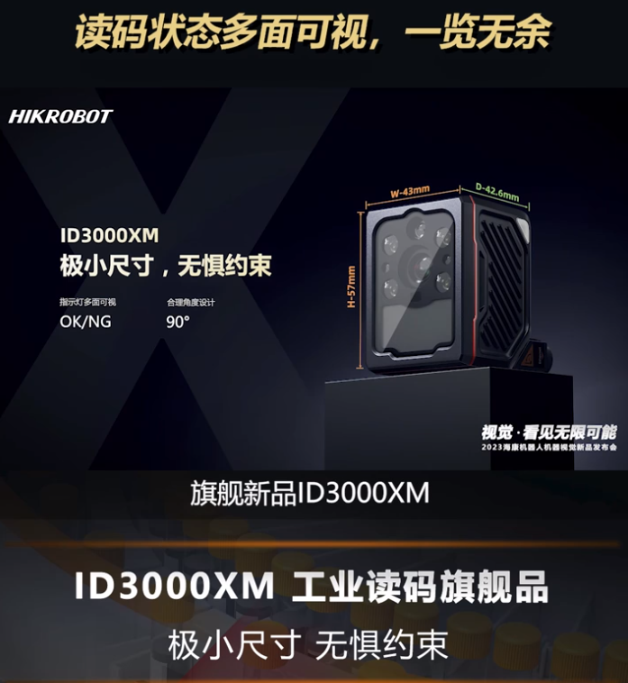 ?？等乱淮I(yè)讀碼旗艦產(chǎn)品ID3000XM.png