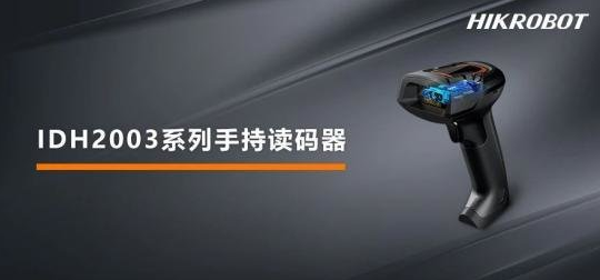 ?？低昅V-IDH2003-03S-W2U二維條碼掃描槍.png