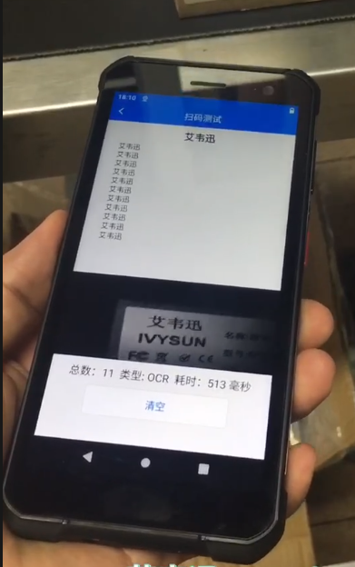 IVY-7500系列OCR字符，數(shù)字+字母，純數(shù)字，純字母，漢字識別PDA.png