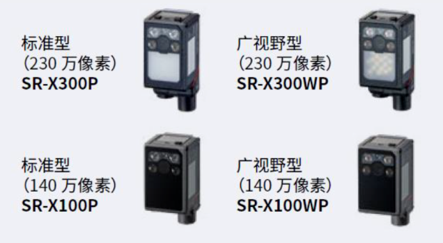 基恩士SR-X300p，sr-x300WP，SR-X100P，SR-X100WP.png