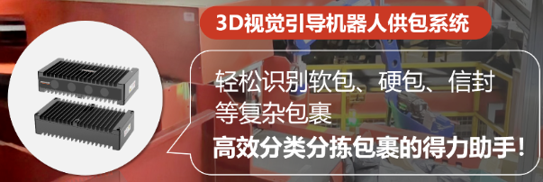 ?？禉C(jī)器人3D視覺(jué)引導(dǎo)機(jī)器人供包系統(tǒng).png
