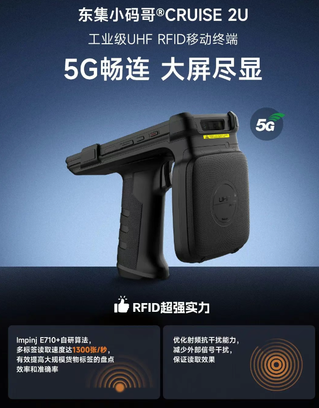 東集CRUISE 2U工業(yè)級(jí)uhf rfid手持終端.png